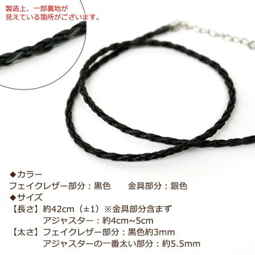 ネックレスパーツ【No.01 編み】【10個売り】【約42cm】黒 ブラック カニカン アジャスター付き ペンダント チョーカー シルバー 革紐 革ひも フェイクレザー 合皮 編み コード 【卸価格】|パーツ バラ 【ゆうパケット対象】◆楽天最安値に挑戦◆