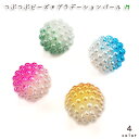 【現品限り】つぶつぶビーズ グラデーションパール Mサイズ【10個売り】 プラスチックビーズ 丸 ハンドメイド 手作り ピンク 青 ブルー オレンジ 黄色 緑 ...