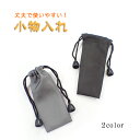小物入れ【全長:約104mm】【全2色】1個売り ステーショナリ 小物入れ 印鑑ケース プレゼント 贈り物 ご褒美 母の日 父の日 クリスマス バレンタイン 誕...