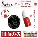 印相体対応 【印面のみ】【印鑑別売】 充填用インク付き ハーバリウム印鑑 Pentas ペンタス 【当社オリジナル商品】印鑑付きハーバリウムボールペン ハーバリウム印鑑 ペンタス ギフト 母の日 DIY 国内発送()の商品画像