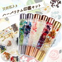 印相体対応 ハーバリウム印鑑キット【天然石入り】 天然石 さざれ ドライフラワー ハーバリウム オリジナル プレゼント 印鑑 キット プレゼント 名入れ 母の日 退職 卒業 DIY 国内発送()