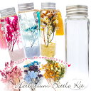天然石ハーバリウム ボトルキット【3デザイン】 お花 フラワー ボトル ハーバリウムキット 天然石 ハンドメイド 天然石 ローズクォーツ ブルーレースアゲート ...