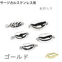 ステンレス製 基礎パーツ クラスプ【09.クリップカン ゴールド 】【1個売り】 パーツ クリップ ステンレス 金属アレルギー対応 変色しにくい DIY 国内発...