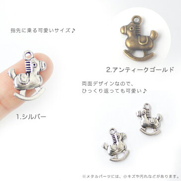 20%オフ お買い物マラソン★メタルチャーム 【30.木馬 10個入り】単価23円 【約18mm×約14mm カンつき パーツ ばら売り】 ハンドメイド 手作り