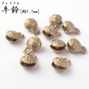牛鈴(1.1mm)【1個売り】全9サイズ 風水 お守り パーツ チャーム カン付き 牛 鈴 平安 ハンドメイド 手作り DIY 国内発送