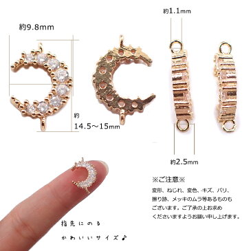 キュービックジルコニアチャーム コネクタームーン パーツ ジュエル ストーン 【約15mm×約9.8mm カンつき パーツ ばら売り】 レジン スノードーム 蓋 ふた 帽子 手作りビジュー