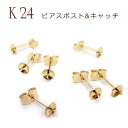 ピアスポスト キャッチつき 芯立ち 台座 丸皿 K24メッキ 24金【11】【ペア売り】 ピアス用キャッチピアス パーツ キャッチ ピアス部品 ゴールド パーツ...