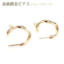 高級鍍金ピアス【78.ウェーブフープ】2個売り ペア売り 高級鍍金 チャーム シルバー パーツ アレルギー 天然石 パワーストーン DIY 国内発送