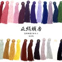 正絹頭房【念珠用房 全長約90mm 1セット2個売り】タッセル パーツ 選べる23色 1〜20番のページ 正絹 自社管理 DIY 国内発送