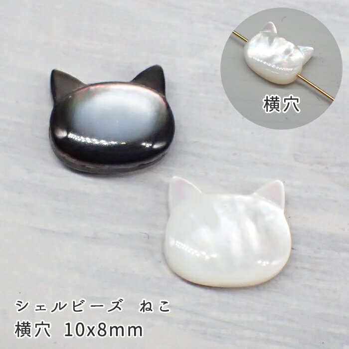 楽天市場】猫(種類(ビーズ・ストーン)シェル)(ビーズ 楽天市場】猫(種類(ビーズ・ストーン)シェル)(ビーズ