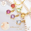 【4】天然石 ペンダントトップ 4mm ひし形枠 シルバー製 K18メッキ 1個 6カラー ガーネット アメジスト アクアマリン ペリドット シトリン アカネ 自社製造 自社管理