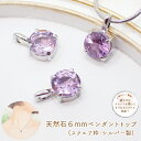 【9】天然石 ペンダントトップ 6mm スクエア枠 シルバー製 1個 ローズアメジスト アメジスト 天然石 アカネ 自社国内制作 自社管理