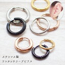 ステンレス 金属アレルギー対応 フープピアス シンプル【2個売り】つけっぱなし ピアス スティック チェーン パーツ リングハンドメイド 完成品 韓国