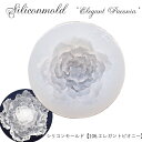 シリコンモールド【106.エレガントピオニー】【1個売り】レジン 夏休み 牡丹 ボタン 花 花 ボタニカル 植物 モチーフ シリコン キット 手作り ハンドメイ...