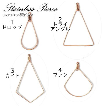 ステンレス製 パーツ【110.ステンレス製 フープパーツ ピンクゴールド】【2個売り】4種類 ピアス イヤリング ステンレス ゴールド パーツ