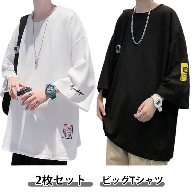 2枚セット ビッグTシャツ メンズ 薄手 七分袖Tシャツ Tシャツ ビッグT おしゃれ ビッグシルエットTシャツ ビッグシルエット Tシャツ 半袖 ゆったり 大きいサイズ 夏 Tシャツ メンズ おしゃれ 七分袖Tシャツ 五分袖Tシャツ ビッグT 無地 夏服 春夏 送料無料