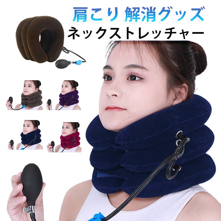 ストレッチ 加圧 首 ネックピロー 【首・肩すっきり】 ストレッチャー 首筋 首 空気式 サポーター 空気 ネックストレッチャー クビ ストレッチグッズ ネックストレッチャー エアー 伸ばす 首伸ばし器 スマホ首 疲れ 【首・肩すっきり】 リラックス ポンプ 首枕 くび