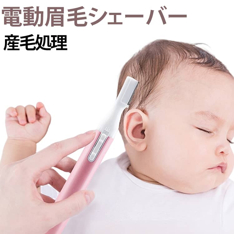 フェイスシェーバー 眉毛 水洗い可能 眉毛剃り シェーバー 眉シェーバー 眉毛シェーバー 眉毛カッター 電動シェーバー 産毛剃り 電池式 女性用 女性 産毛 産毛処理 静音 レディース コンパクト 眉毛シェーバー 乾湿両用 持ち運び