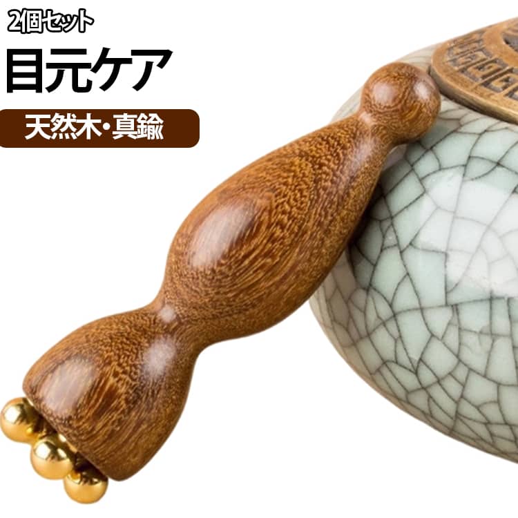 手軽にできるプロ仕様の美顔ケア。天然木と真鍮の天然素材を使用したマッサージ棒で、フェイスラインの引き締めやむくみ解消に。1日3分のセルフケアでスッキリ小顔を目指せます。押して・ほぐして・引き上げるだけで、フェイスラインを整えます。蓮の実型とひょうたん型の2種類の形状で、目元や耳ツボ、表情筋など部位に合わせたアプローチが可能です。蓮の実型は目元や細かい部位のケアに、ひょうたん型はフェイスラインや広い面のケアに最適。部位に合わせて使い分けることで、より効果的なマッサージが可能です。軽量＆コンパクトで持ち運びにも便利です。バッグにもすっぽり入るコンパクトサイズで、旅行や出張先でもケアを継続できます。毎日の美容習慣をどこでも途切れさせません。目元ケア、ツボ押し、むくみ解消、リフトアップ、耳ツボ、表情筋ケア、経絡マッサージまで対応。顔だけでなく、首やデコルテ、肩のマッサージにもお使いいただけます。真鍮部分は金属アレルギーに配慮した設計で、敏感肌の方も安心してお使いいただけます。天然素材だからこその肌への優しさがあります。 サイズ 2個セット サイズについての説明 約6.7*1.8cm 素材 天然木と真鍮 色 写真色 備考 ●サイズ詳細等の測り方はスタッフ間で統一、徹底はしておりますが、実寸は商品によって若干の誤差(1cm～3cm )がある場合がございますので、予めご了承ください。 ●製造ロットにより、細部形状の違いや、同色でも色味に多少の誤差が生じます。 ●パッケージは改良のため予告なく仕様を変更する場合があります。 ▼商品の色は、撮影時の光や、お客様のモニターの色具合などにより、実際の商品と異なる場合がございます。あらかじめ、ご了承ください。 ▼生地の特性上、やや匂いが強く感じられるものもございます。数日のご使用や陰干しなどで気になる匂いはほとんど感じられなくなります。 ▼同じ商品でも生産時期により形やサイズ、カラーに多少の誤差が生じる場合もございます。 ▼他店舗でも在庫を共有して販売をしている為、受注後欠品となる場合もございます。予め、ご了承お願い申し上げます。 ▼出荷前に全て検品を行っておりますが、万が一商品に不具合があった場合は、お問い合わせフォームまたはメールよりご連絡頂けます様お願い申し上げます。速やかに対応致しますのでご安心ください。