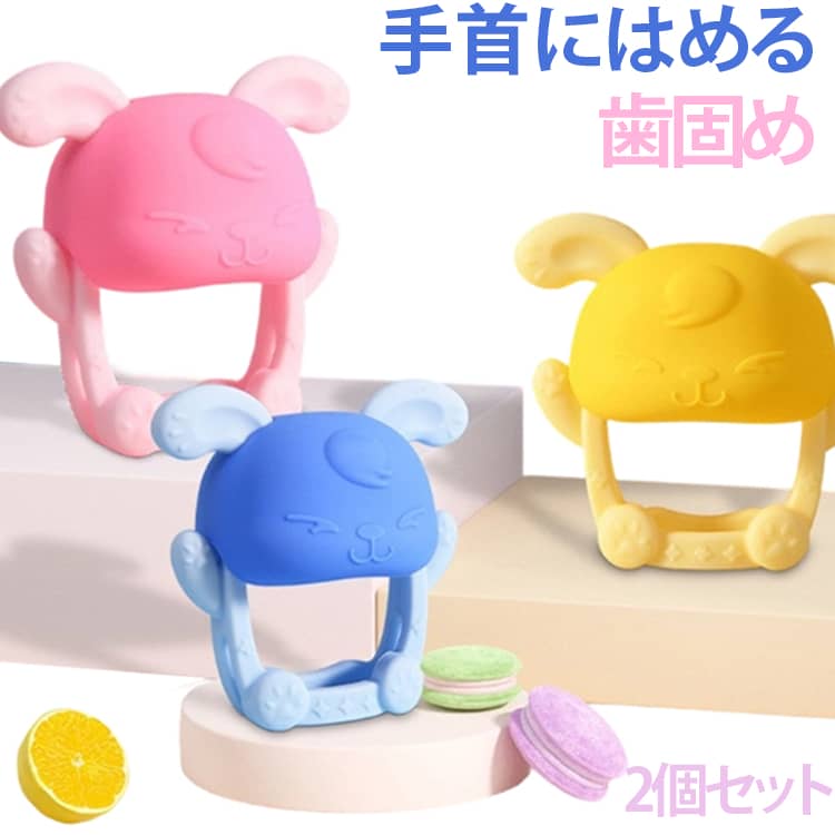 かわいい 新生児 はがため 指しゃぶり洗える 0歳 歯固め おもちゃ 歯がため 赤ちゃん シリコン 手首にはめる 歯がため 2ヶ月 おしゃぶり にぎにぎアニマル 歯固め 2個セット ベビー 歯茎マッサージ ベビー おもちゃ プレゼント 新生児