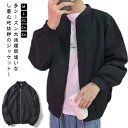 ジャケット 長袖 サマージャケット ブルゾン アウター MA-1 メンズ フライトジャケット スタジャン MA1 大きいサイズ レディース 男女兼用 軽量 薄手 ストレッチ 上着 作業着 作業服 スタジャン 春夏 スポーツ ボンバージャケット ボンバーブルゾン エムエーワン 黒