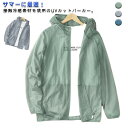 UVパーカー 冷感 uvカット スポーツ用 パーカー 薄手 速乾 接触冷感 ジャンパー ひんやり UVパーカー フードなし 紫外線対策 涼しい フード付き 長袖...