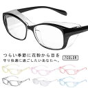 メガネ 飛沫対策 花粉メガネ メガネ ゴーグル 花粉対策 眼鏡 保護メガネ 子供用 防塵 軽量 メンズ ブルーライトカット レディース 軽い 曇り止め 黄砂 自...