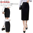 タイトスカート 事務服 スリム ストレッチ 事務服 50cm 60cm 小さいサイズ ブラック ウエストゴム スリット入り オフィス フォーマル オールシーズン 70cm 受付服 就活 大きいサイズ 制服 洗える