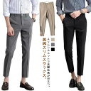 スキニーパンツ 九分丈 メンズ 春秋 スーツパンツ ビジネスパンツ スリム テーパードパンツ アンクルチノパンツ ストレート 細身 美脚 おしゃれ 韓国ファッション 紳士服 通勤 仕事用 フォーマル カジュアル 大きいサイズ 夏 送料無料