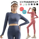 ヨガウェア ショート丈 トップス シンプル ヨガ フィットネス 吸汗 速乾 クロップド丈 指穴 サムホール 韓国 長袖 無地 ウエスト クロス へそ出し 細見え...