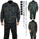 メンズ アメカジ 上下セット 耐磨耗 ミリタリー 迷彩柄 ロングパンツ 2点セット 作業服 制電 ワークウェア 作業着 カーゴパンツ 男女兼用 ユニフォーム 丈夫 おしゃれ マルチポケット カジュアル お仕事 薄手 通気性 作業服 春