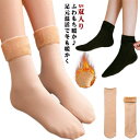 暖かソックス 厚手ソックス ソックス あったか 温活 ぽかぽか くつした 靴下 黒 ブラック 肌色 5双入り 裏起毛ソックス 5双入り ストレッチ 伸縮性 ショートソックス ロフトソックス