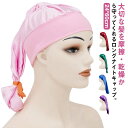 ロングヘア 送料無料 髪型くずれない おやすみキャップ おやすみ キャップ ロングナイトキャップ 無地 ヘアケア 潤い 美髪 ナイトキャップ 保湿 うるおい ロングヘア ヘアキャップ パサつき予防 抜け毛防止 乾燥対策 静電気対策