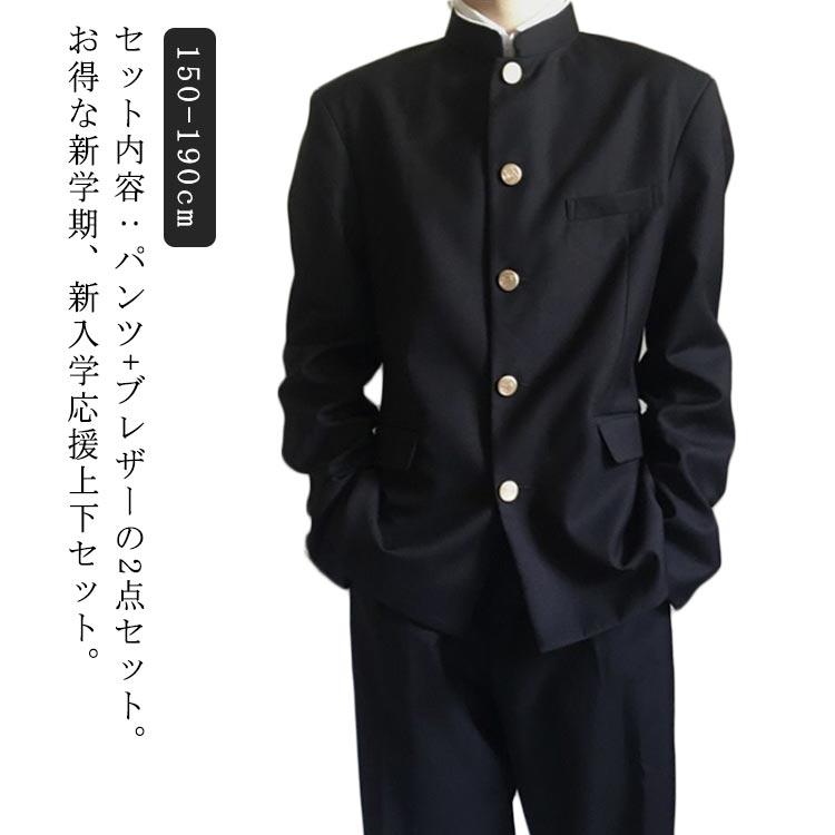 ボーイズ 学ラン ズボン 上下セット 学生服 男子 ラウンド襟 丸洗い 制服 詰襟 上着 学生服 ジュニア ブレザー スクール ジャケット スラックス ウエストゴム 高校生 中学生 通学 学生服 入学式 メンズ 卒業式 コスプレ衣装 仮装 黒