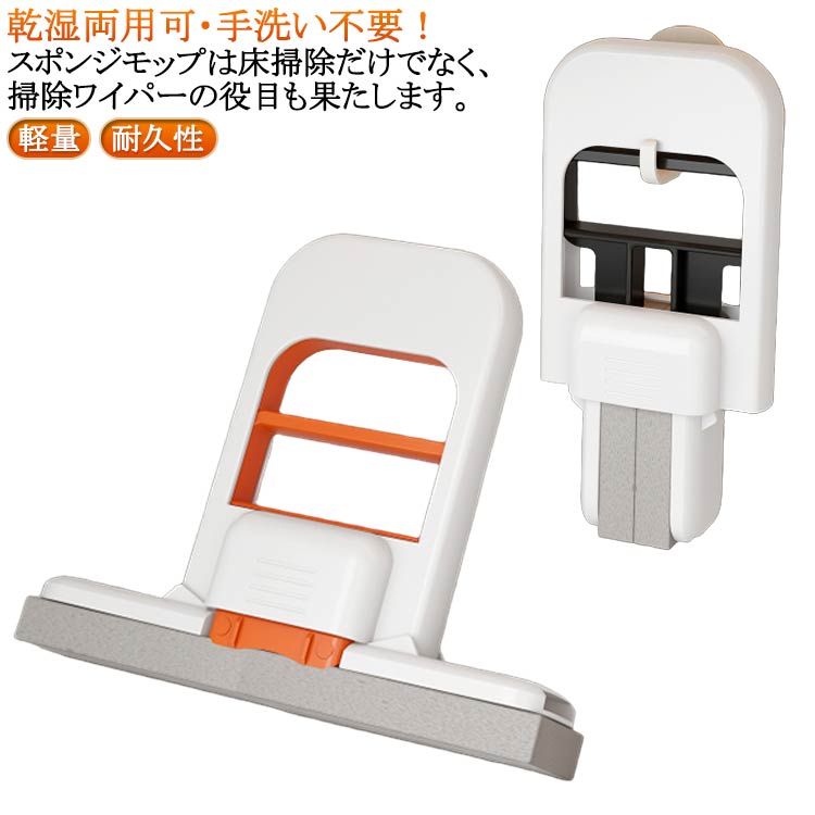 ミニ 手洗い不要 クリーナー 車 モップ 水拭き 掃除 スポンジモップ 風呂 小型 乾拭き キッチン 軽量 窓 キッチン 壁 ミニモップ ハンズフリー 風呂掃除 多機能 乾湿両用 スポンジぞうきん 絞り機能つき 台所 ミニモップ テーブル ガラス お掃除グッズ 吸水モップ