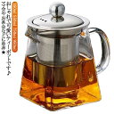 耐熱ガラス 550ml 紅茶ポット かわいい 茶こし付き おしゃれ 350ml 750ml 950ml ポット 耐熱ガラス お茶会 ティーポット 急須 可愛い ママ会 北欧 デザイン ランチ ガラスポット アウトドア アフターヌーンティー 洗いやすい 軽量 中国茶 ステンレス