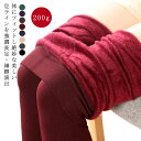 裏起毛ストレッチレギンスパンツ トレンカレギンス 200g レディース 秋冬 暖か 暖かい 裏起毛ストレッチレギンスパンツ トレンカ レギンス
