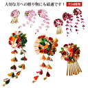 髪飾り 送料無料 ヘッドドレス ちりめん かわいい 着物 手作り ウェディング 袴 花 三歳 藤下がり 七五三 パッチン留め 全24種類 七歳 女の子 キッズ ...