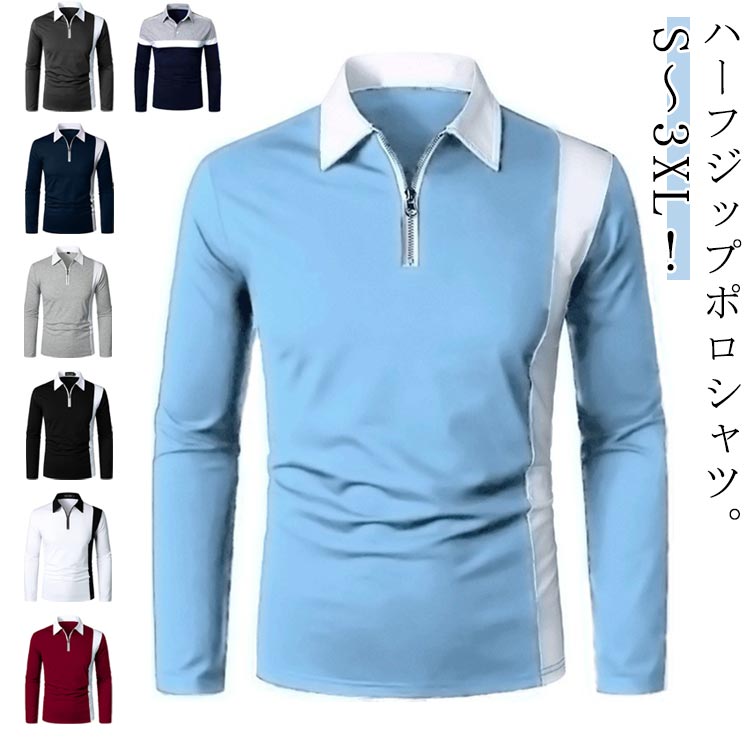 ポロシャツ メンズ 長袖 ゴルフポロシャツ ハーフジップ ゴルフシャツ Tシャツ カットソー POLOシャツ ゴルフウェア スポーツ ユニフォーム 制服 カジュアル 配色切替 おしゃれ 春 秋 冬 30代 40代 50代 オフィス ビジネス 父の日 プレゼント