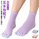 5本指靴下 綿 5双セット 5本指ソックス 五本指ソックス 全5色 コットン 5双セット スポーツ 母の日 春夏 秋冬 レディース 冷え取り かわいい