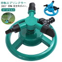 スプリンクラー 芝生 角度調節可能 散水 家庭用 散水機 360度回転 広範囲 芝生 灌漑 自動回転式 園芸 植物 DIY 家庭菜園 水やり 散水 散水装置 農...