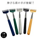 2個入り 伸縮可能 背中 2個入り 伸びる かゆみ まごのて まごの手 伸縮孫の手 コンパクト ステンレス 携帯用 便利グッズ 背中かき 敬老の日