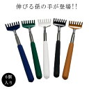 孫の手 6個入り 背中 かゆみ ステンレス 6個入り まごのて まごの手 伸縮孫の手 コンパクト 伸縮可能 携帯用 便利グッズ 背中かき 敬老の日