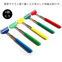 6個入り 送料無料 携帯便利 6個入り 孫の手 まごのて まごの手 伸縮可能 コンパクト 伸びる 携帯用まごの手 背中 かゆみ 背中かき 敬老の日 プレゼント ギフト ママ 母 父