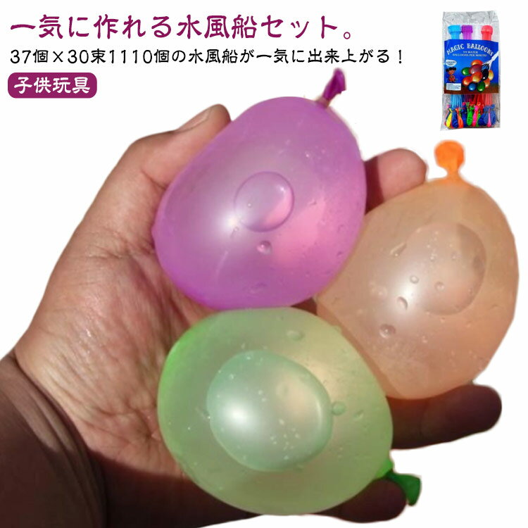 一気に作れる バズーカ 祭り 学園祭 夏 セット 水爆弾 1110個 カラフル 水 水遊び 水遊び 水風船 遊び おもちゃ イベント 業務用 爆弾 マジックバルーン ヨーヨー 景品 縁日 夏 1110個 水風船 イベント 水ふうせん 子供会 お風呂のおもちゃ 投げ合う 子供玩具の商品画像