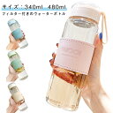 ボトル シンプル 耐冷 大容量 ドリンクボトル ウォーターボトル 透明 480ml フィルター付き ガラス 水筒 断熱カバー付き おしゃれ 耐熱 ガラス ボトル 直飲み 340ml 水 お茶 漏れ防止 軽量 持ち運び 仕事 可愛い オフィス スポーツ 男女兼用 マイボトル