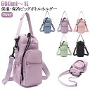 水筒ホルダー ボトルホルダー ビッグ 水筒カバー 多収納 保冷 水筒カバー 水筒ケース 保温 2way ショルダーバッグ カバー 斜めがけ 手提げ ドリンクホルダー 収納 肩掛け スマホ 鍵 ペットボトルホルダー