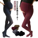 マタニティ 黒 伸縮性抜群 マタニティ ブラウン 締め付けない タイツ タイツ ストッキング マタニティタイツ タイツ 秋 カラータイツ 温活 ベージュ 妊娠 マタニティ タイツ ブラック ネイビー コーヒー ブラウン ワインレッド