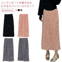黒 スカート きれいめ 黒 スパンコールスカート ナロースカート Iラインスカート スカート タイトスカート 大人 スリット ロング ロング丈 ハイウエスト ボトムス ハイウエスト ウエストゴム 光沢 スカート カジュアル ブラック グレー