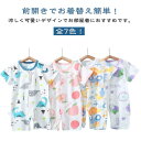 半袖 カバーオール 女の子 夏 ロンパース ベビー服 綿 前開き カバーオール 男の子 全開き 春夏秋 赤ちゃん 子供服 新生児 コットン パジャマ 春夏 夏服 薄手 肌着 保育園 半袖ロンパース ナチュラル 部屋着 出産祝い ギフト 可愛い シンプル
